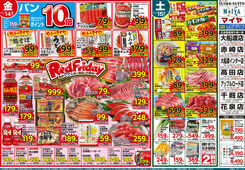 2025/11/14　11/14（金）レッドフライデー＆16（日）宮古磯鶏店 開店234日記念協賛セール