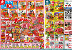 2025/11/14　11/14（金）レッドフライデー＆16（日）宮古磯鶏店 開店234日記念協賛セール