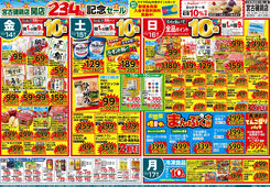 2025/11/14　11/14（金）無印良品オープン＆宮古宮古磯鶏店 開店234日記念セール