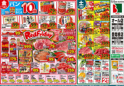 2025/11/14　11/14（金）レッドフライデー＆16（日）びはんぱないお買得セール
