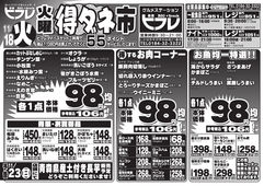 ビフレ火曜得ダネ市