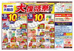 2025/11/15　ジョイス大槌店大復活祭 第1弾