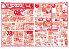 2025/11/17　均一市／生鮮特価市