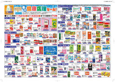 2025/11/24　むらげん　冬の健康応援セール！