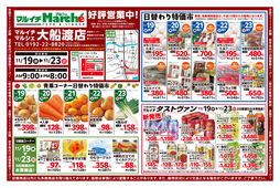 2025/11/19　青果コーナー日替わり特価市ほか