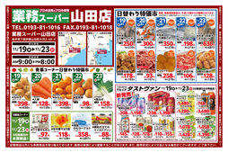 2025/11/19　青果コーナー日替わり特価市ほか