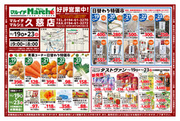 2025/11/19　青果コーナー日替わり特価市ほか