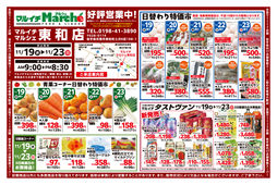 2025/11/19　青果コーナー日替わり特価市ほか