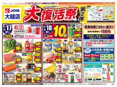 2025/11/17　ジョイス大槌店大復活祭第2弾