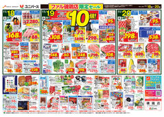 2025/11/18　ファル磯鶏店限定セール