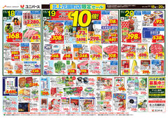 2025/11/18　北上花園町店限定セール
