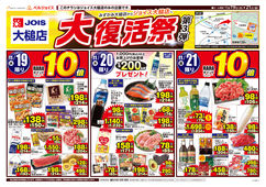 2025/11/19　ジョイス大槌店大復活祭第3弾