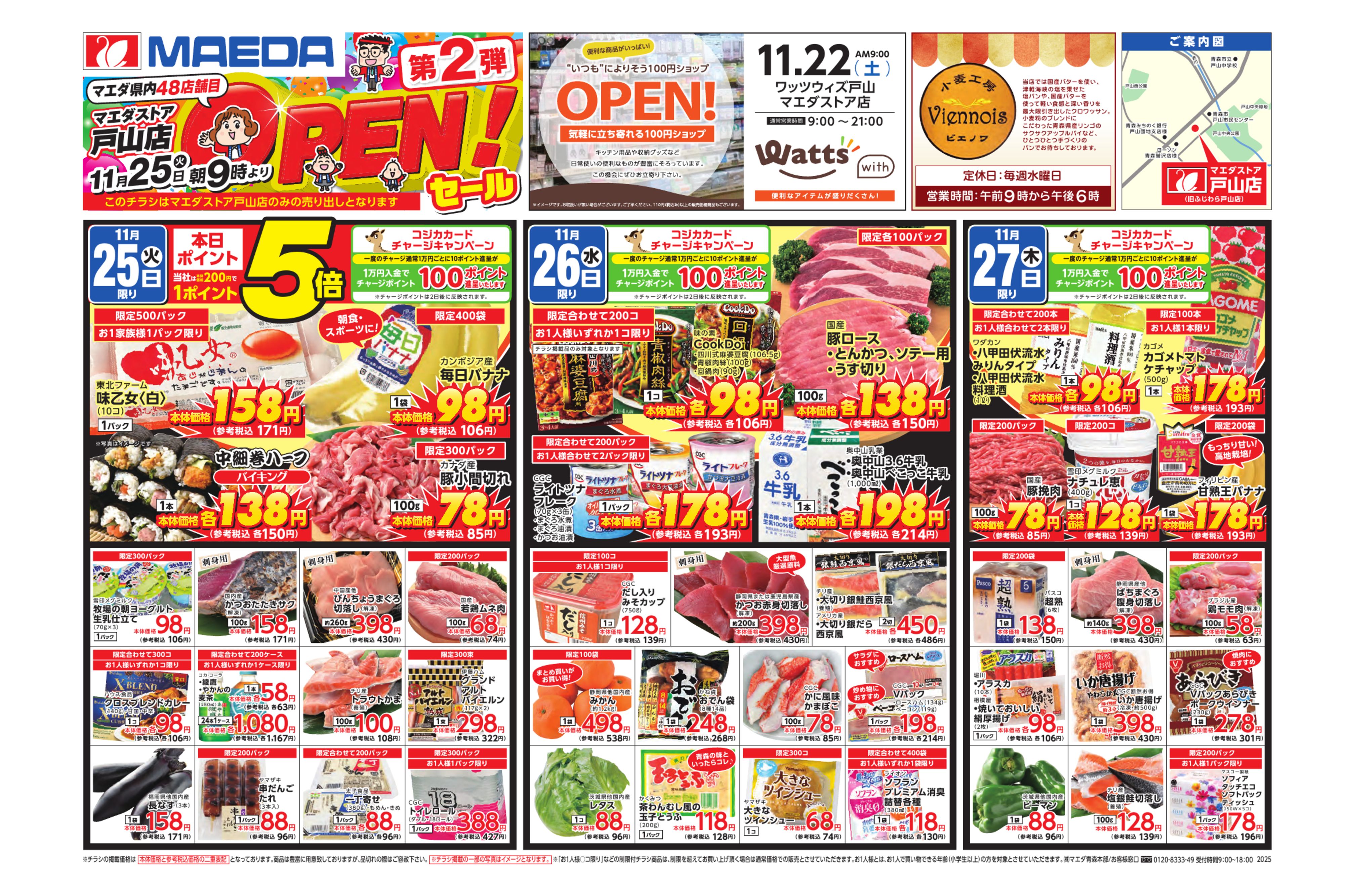 マエダ】戸山店OPENセール第2弾 チラシ詳細 チラシ天国 青森のとれたて