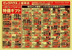 2025/11/22　特選ギフト