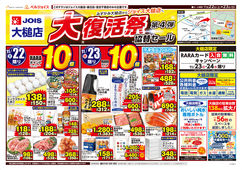 2025/11/22　ジョイス大槌店大復活祭第4弾協賛セール