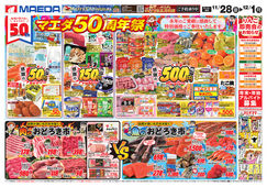 2025/11/28　マエダ50周年祭