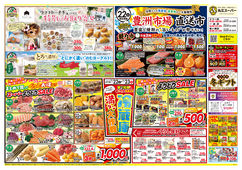 月に一度のスペシャルSALE！金沢よりドーナツをお取り寄せ＆豊洲市場直送市