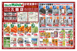 2025/11/26　青果コーナー日替わり特価市ほか