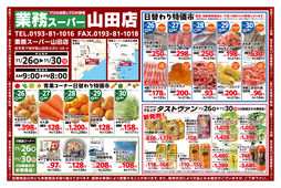 2025/11/26　青果コーナー日替わり特価市ほか