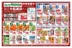 2025/11/26　青果コーナー日替わり特価市ほか