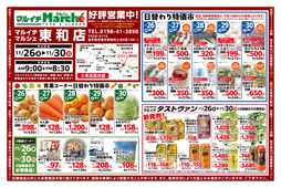 2025/11/26　青果コーナー日替わり特価市ほか