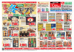 2025/11/22　冬ギフト