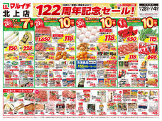 2025/11/28　122周年記念セール