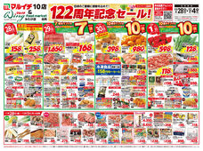 2025/11/28　122周年記念セール