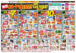 2025/11/28　断然おトクな4日間！