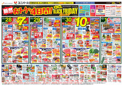 2025/11/28　断然おトクな4日間！