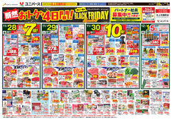 2025/11/28　断然おトクな4日間！