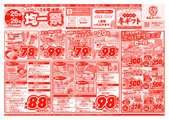 アレもコレもお得な！丸江の均一祭