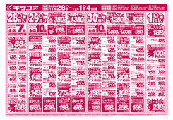 2025/11/28　金曜・土曜・日曜・月曜／月末お買得大作戦