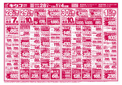 2025/11/28　金曜・土曜・日曜・月曜／月末お買得大作戦