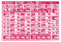 2025/11/28　金曜・土曜・日曜・月曜／月末お買得大作戦