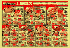 2025/11/28　11/28～12/4セール