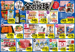 2025/12/01　12月 今月の全力投球＆ショッキングプライス