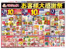 2025/11/29　お客様大感謝祭