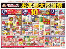 2025/11/29　お客様大感謝祭