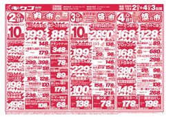 2025/12/02　火曜・水曜・木曜／平日得得の市