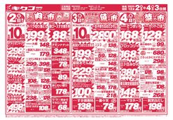 2025/12/02　火曜・水曜・木曜／平日得得の市