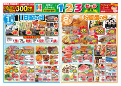 2025/12/01　月初め恒例　1・2・3セ一ル