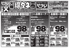 ビフレ火曜得ダネ市
