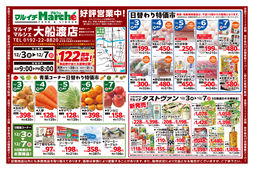 2025/12/03　大船渡店好評営業中！