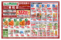 2025/12/03　東和店好評営業中！