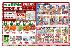 2025/12/03　青果コーナー日替わり特価市ほか