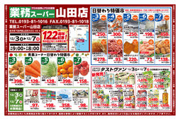 2025/12/03　日替わり特価市ほか