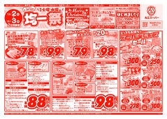 2025/12/02　アレもコレもお得な！丸江の均一祭