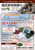 2025/12/01　陶芸教室おすすめ