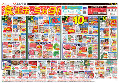 2025/12/05　食生活のミカタ